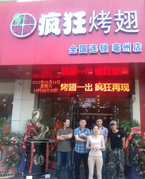 胡市镇烤翅店
