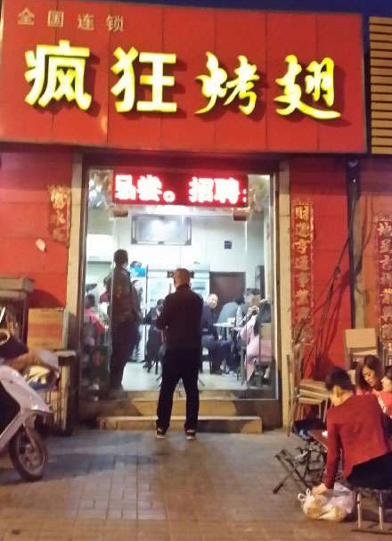 胡市镇烤鸡翅