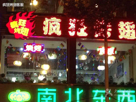胡市镇变态烤翅