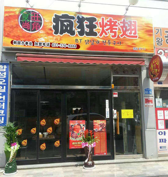 胡市镇培训烧烤